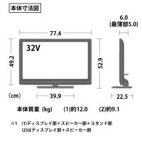 32型液晶テレビ