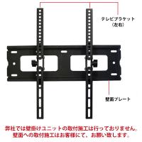 40型液晶テレビ・壁掛けユニットセット