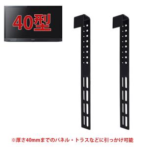 40型液晶テレビ・壁掛けフックセット