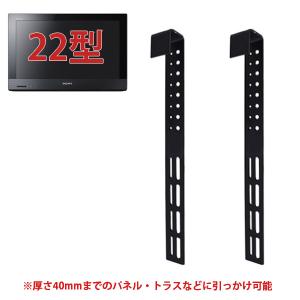 22型液晶テレビ(SONY)・壁掛けフックセット