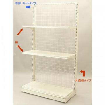 片面ネットゴンドラ(棚2枚セット)