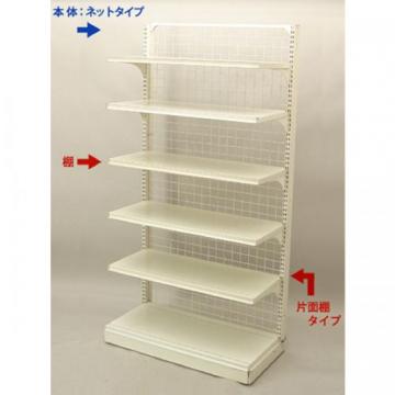片面ネットゴンドラ(棚5枚セット)