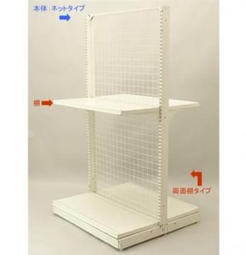 両面ネットゴンドラ(棚2枚セット)
