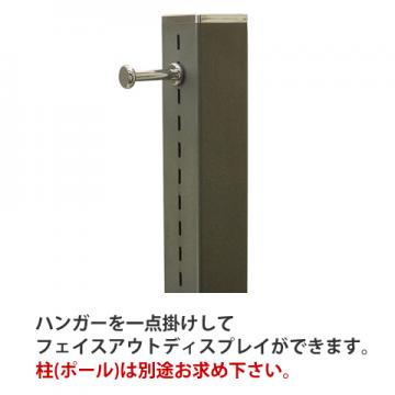 1点掛け(GP什器用)