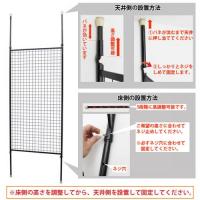 つっぱり式ネット什器