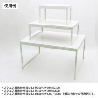 スクエア展示台(側板なし) H345×W300×D300