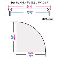 OCカウンター(扇形)(H900mm x W990mm)